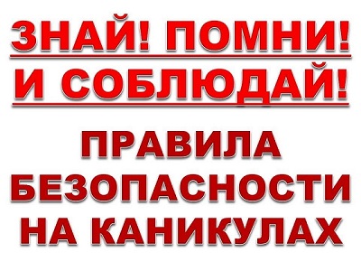 Безопасность.